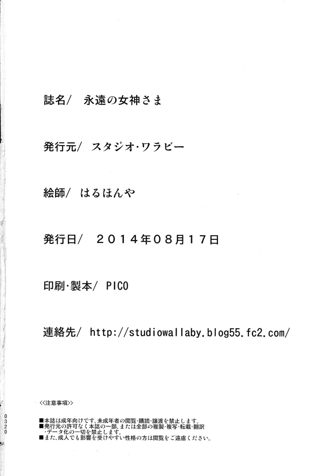 [Haruhonya] Eien no Megami-sama Fhentai - Page 33