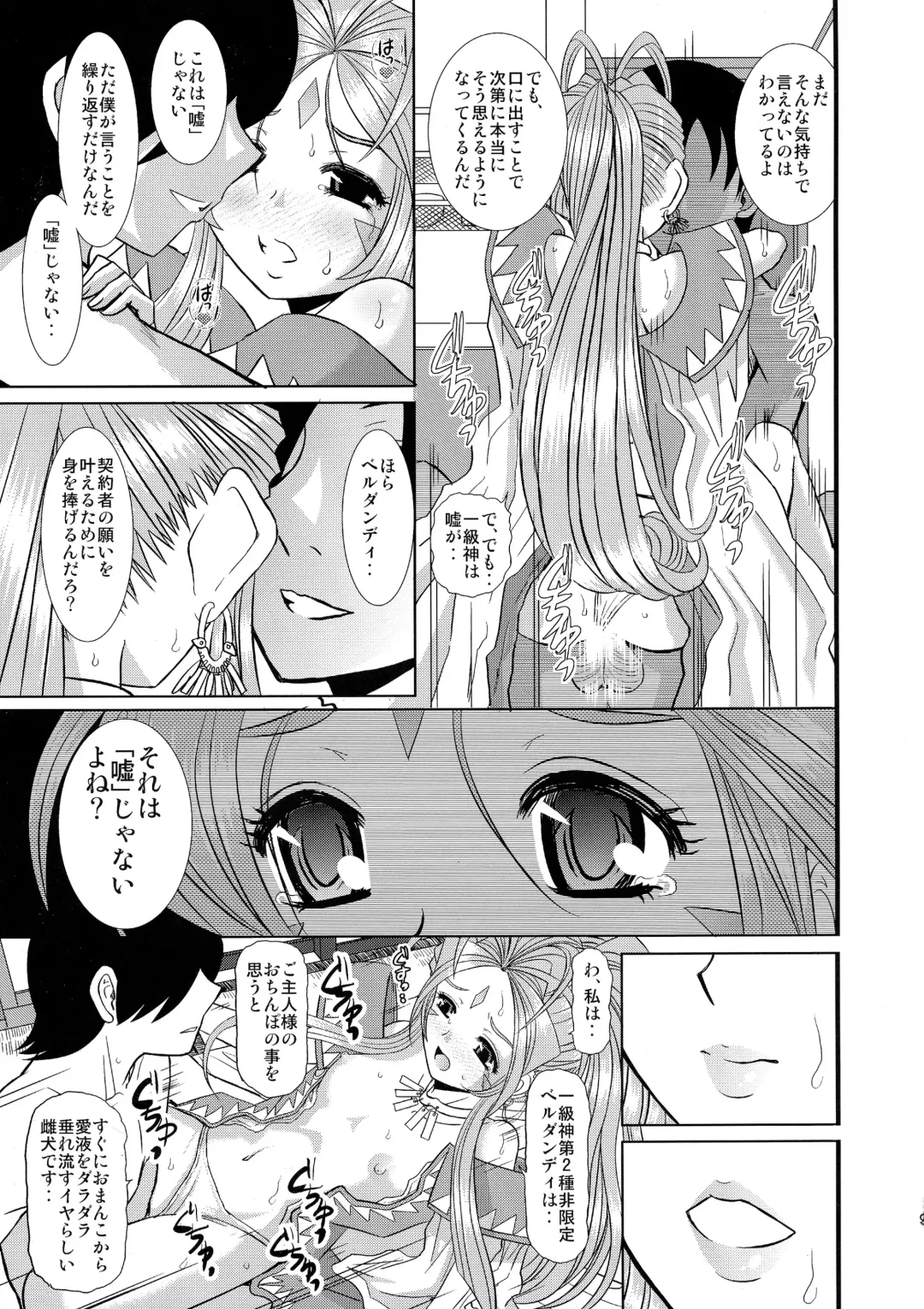 [Haruhonya] Eien no Megami-sama Fhentai - Page 8