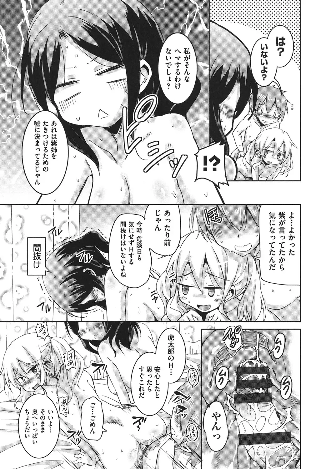 [Narusawa Kei] Houkago no Sangatsu Usagi-tachi Fhentai - Page 198