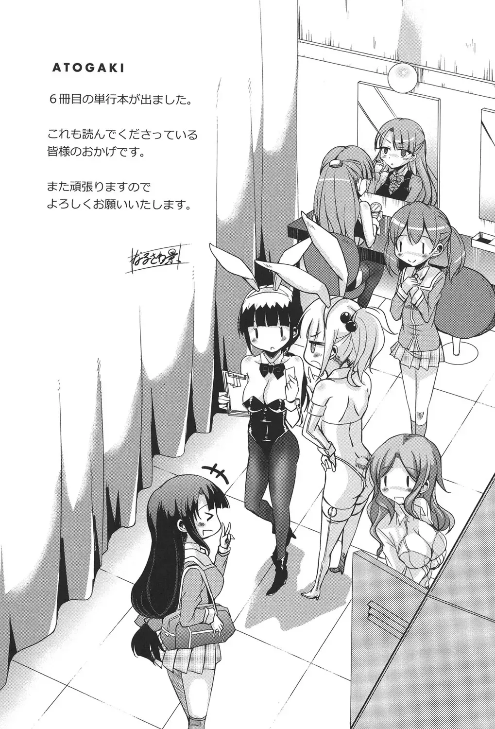 [Narusawa Kei] Houkago no Sangatsu Usagi-tachi Fhentai - Page 206