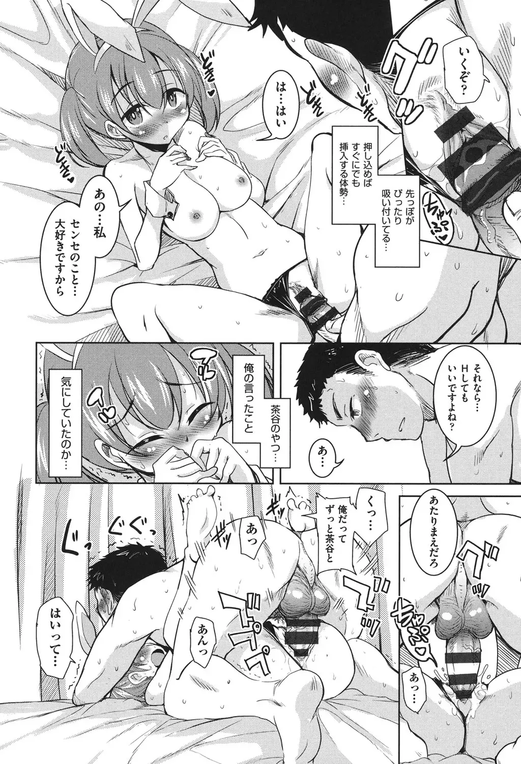 [Narusawa Kei] Houkago no Sangatsu Usagi-tachi Fhentai - Page 41