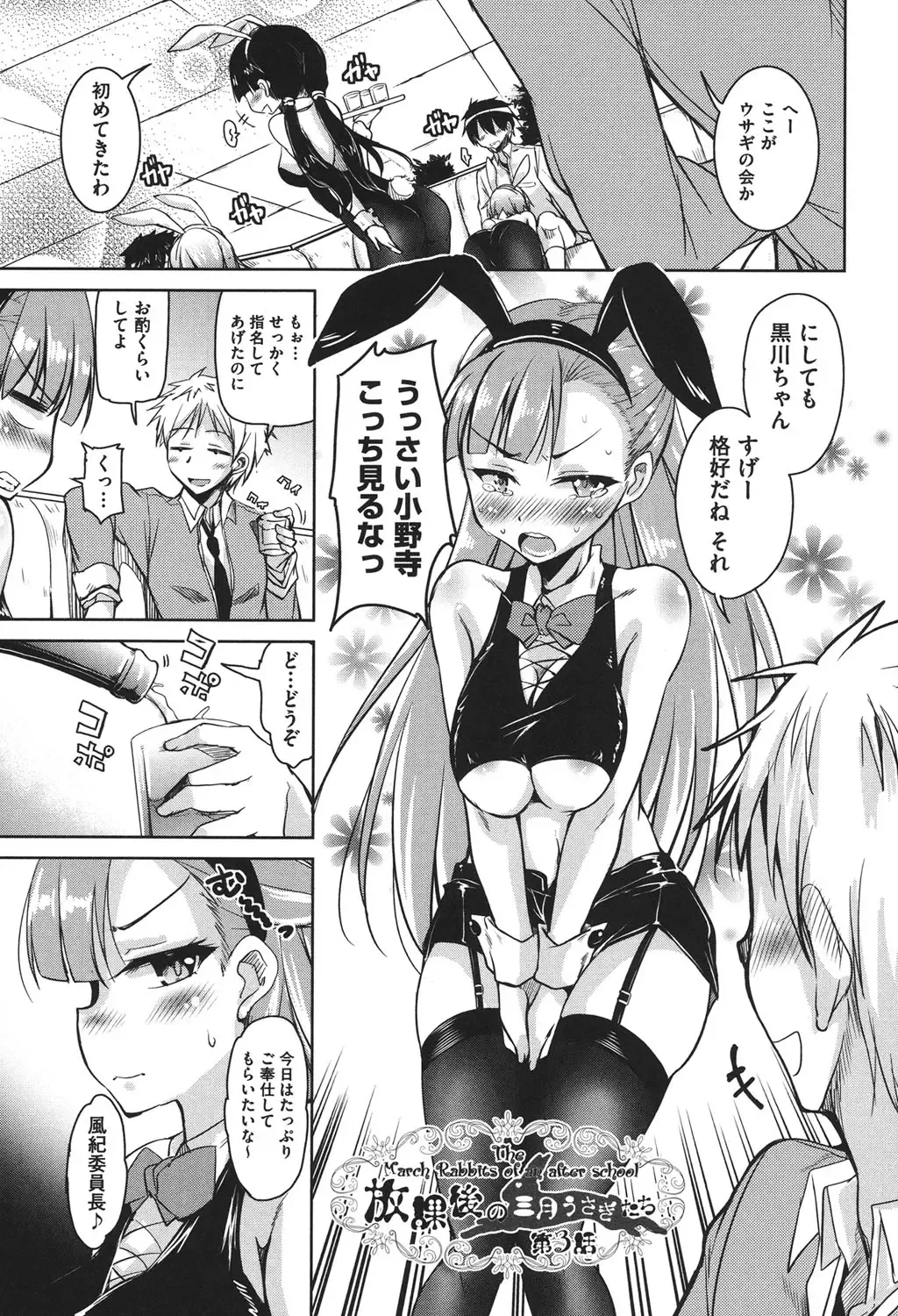 [Narusawa Kei] Houkago no Sangatsu Usagi-tachi Fhentai - Page 52