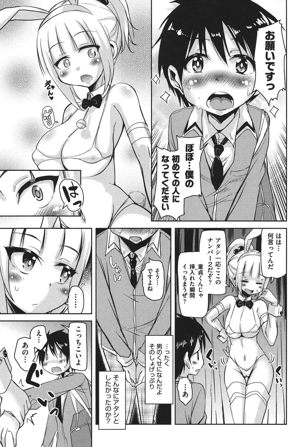 [Narusawa Kei] Houkago no Sangatsu Usagi-tachi Fhentai - Page 80