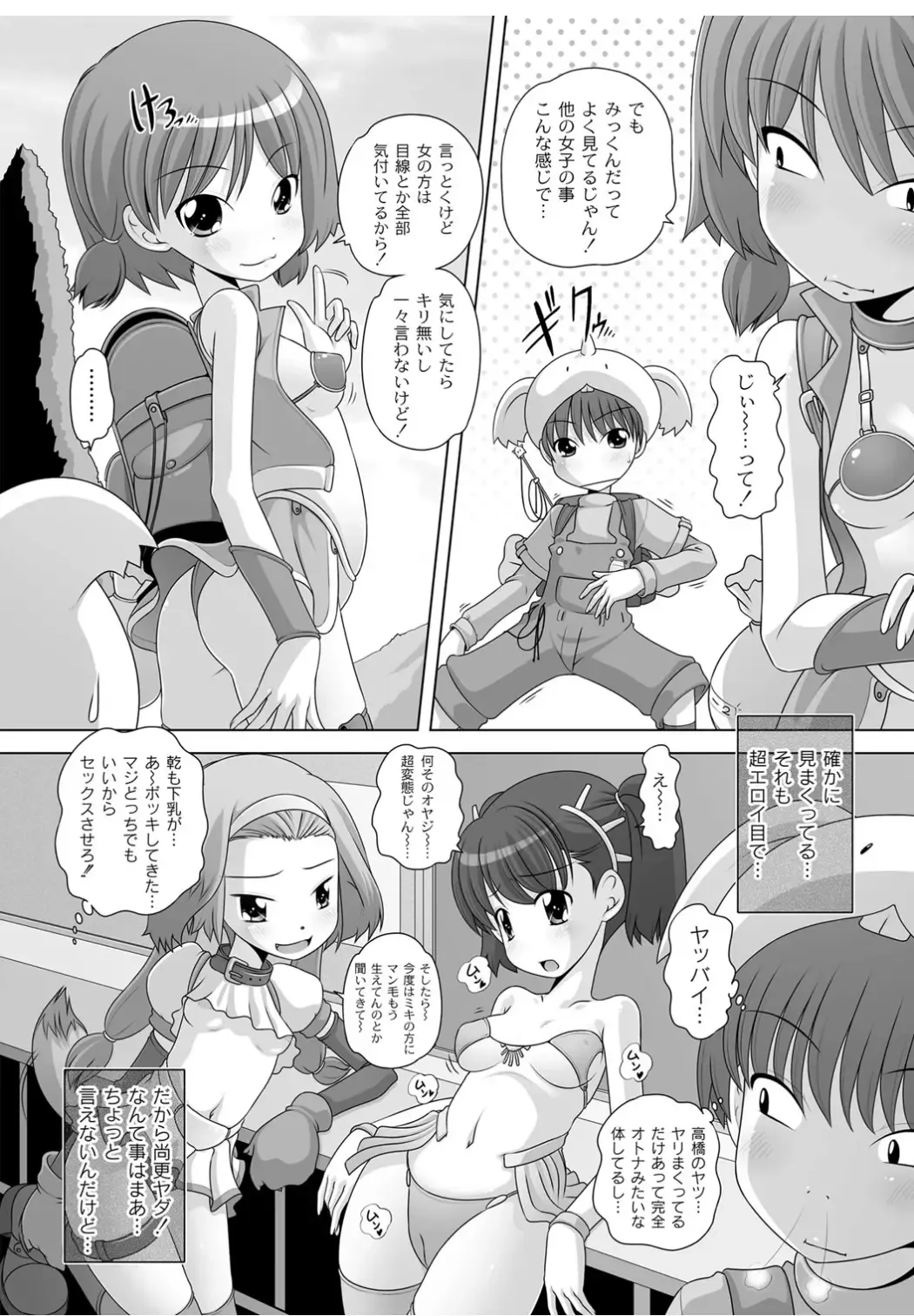 [Low] Best Erection! Low tanpen Kessaku-sen Fhentai - Page 81