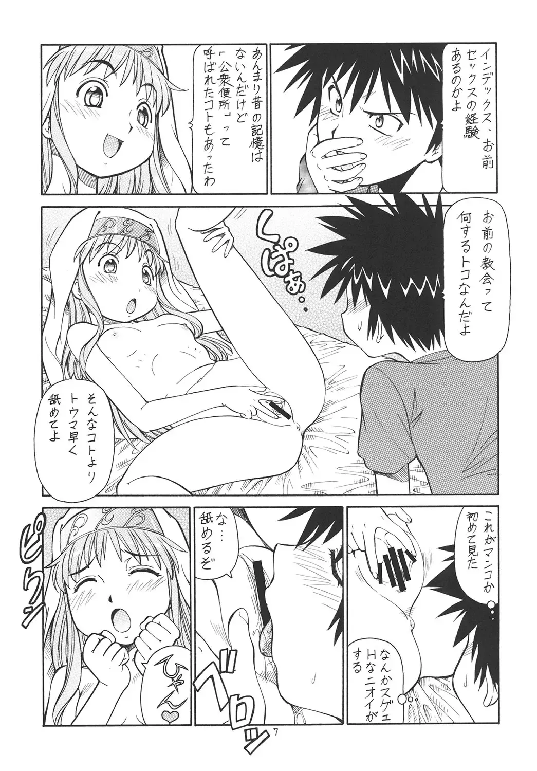 [Itoyoko] Toaru Omeko ni Railgun Fhentai.net - Page 8