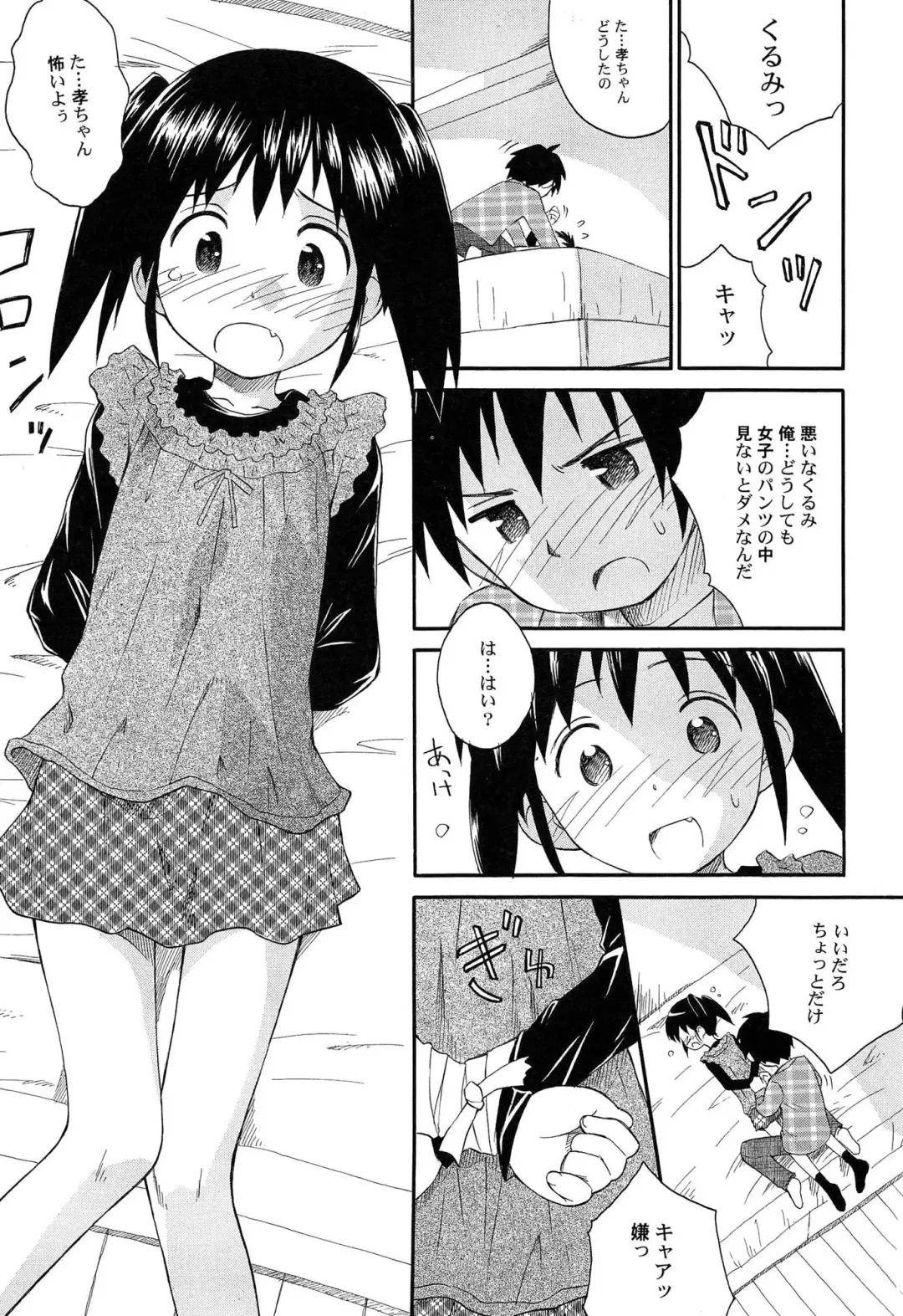 [Kokekokko Coma] Gattai! Class Mates Fhentai - Page 101