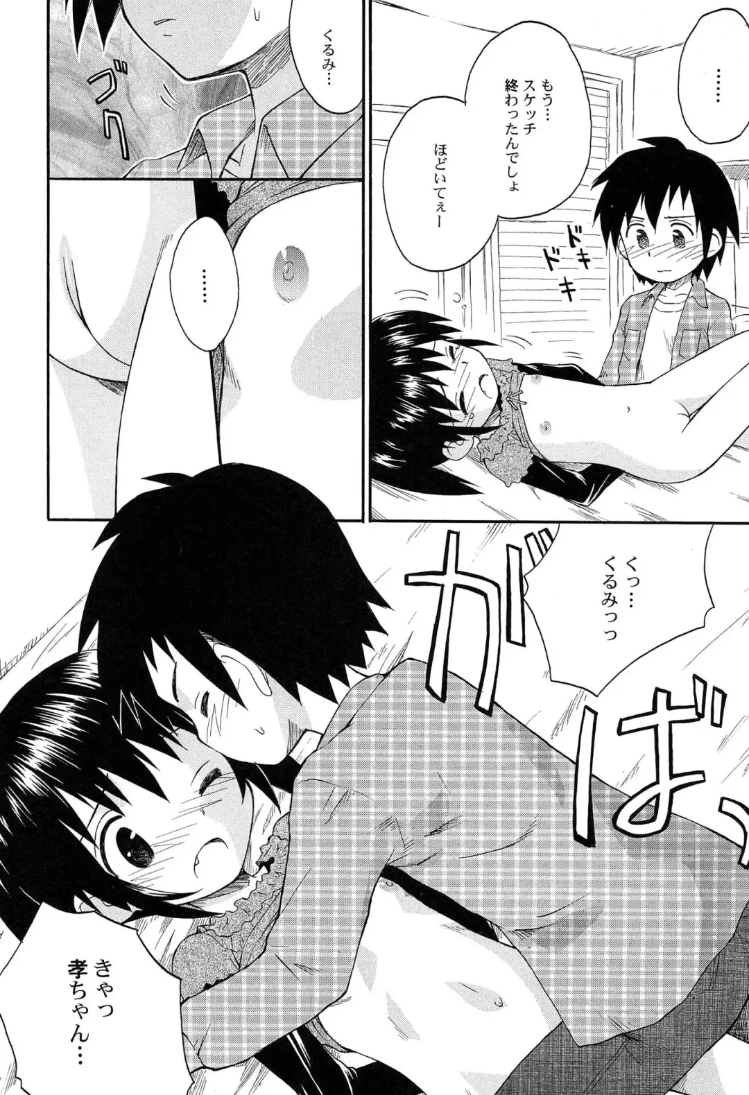 [Kokekokko Coma] Gattai! Class Mates Fhentai - Page 104