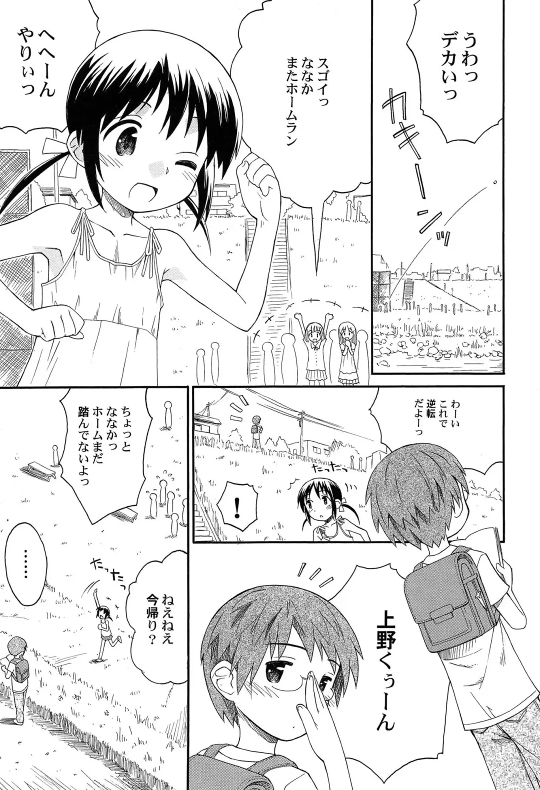 [Kokekokko Coma] Gattai! Class Mates Fhentai - Page 65