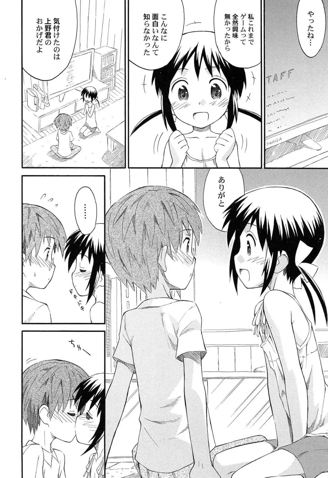 [Kokekokko Coma] Gattai! Class Mates Fhentai - Page 74