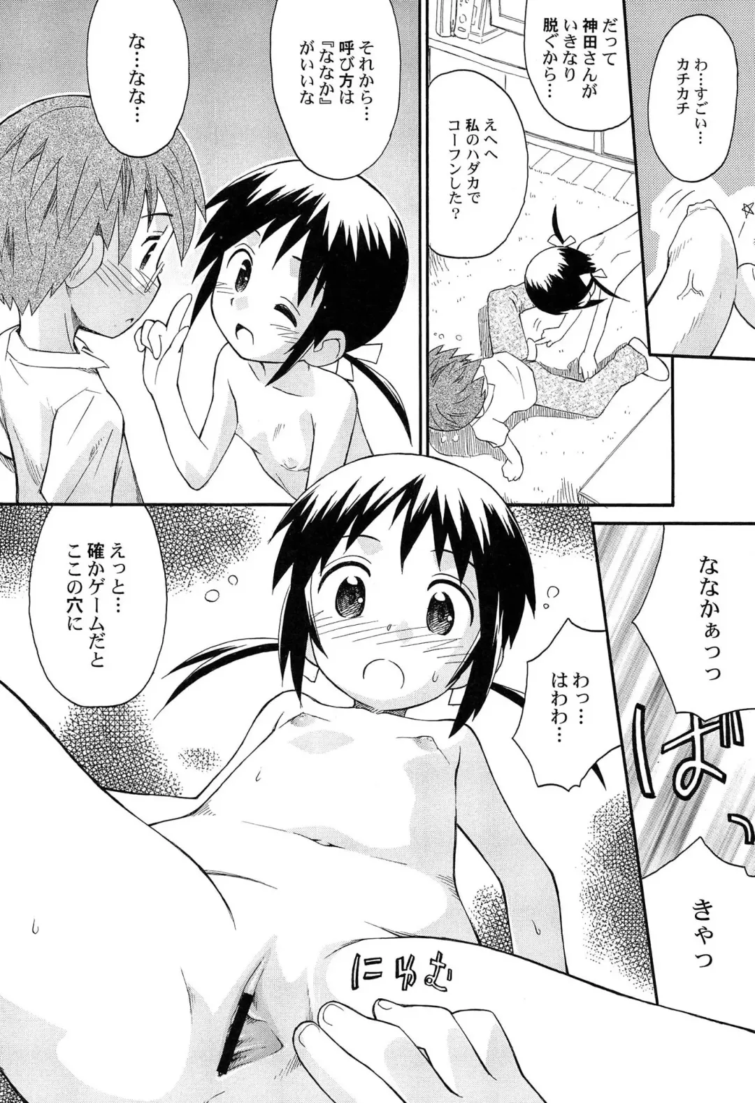 [Kokekokko Coma] Gattai! Class Mates Fhentai - Page 76