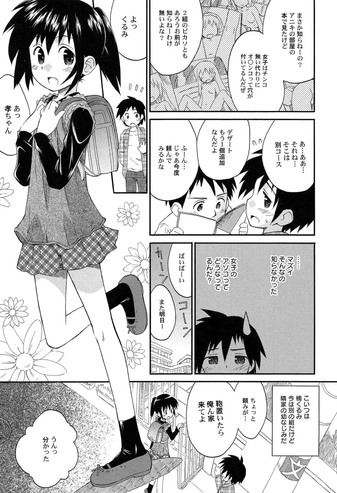 [Kokekokko Coma] Gattai! Class Mates Fhentai - Page 99