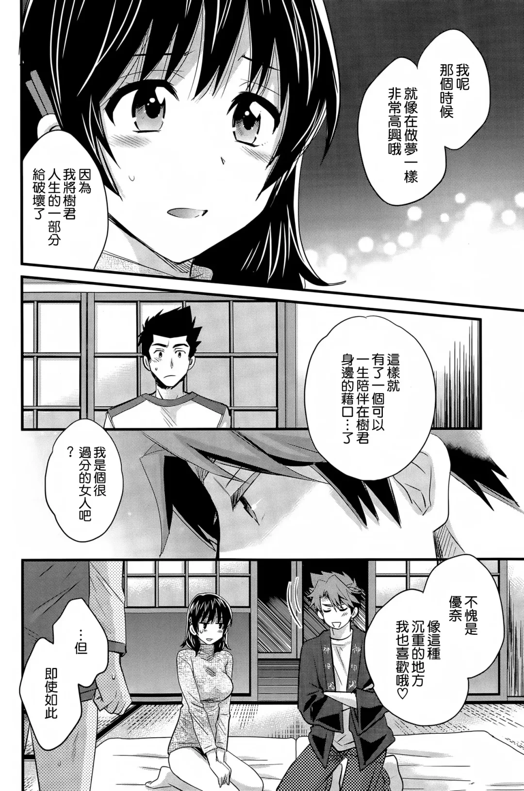 [Pon Takahanada] Niizuma Osenaka Nagashimasu Ch. 13 Fhentai.net - Page 12