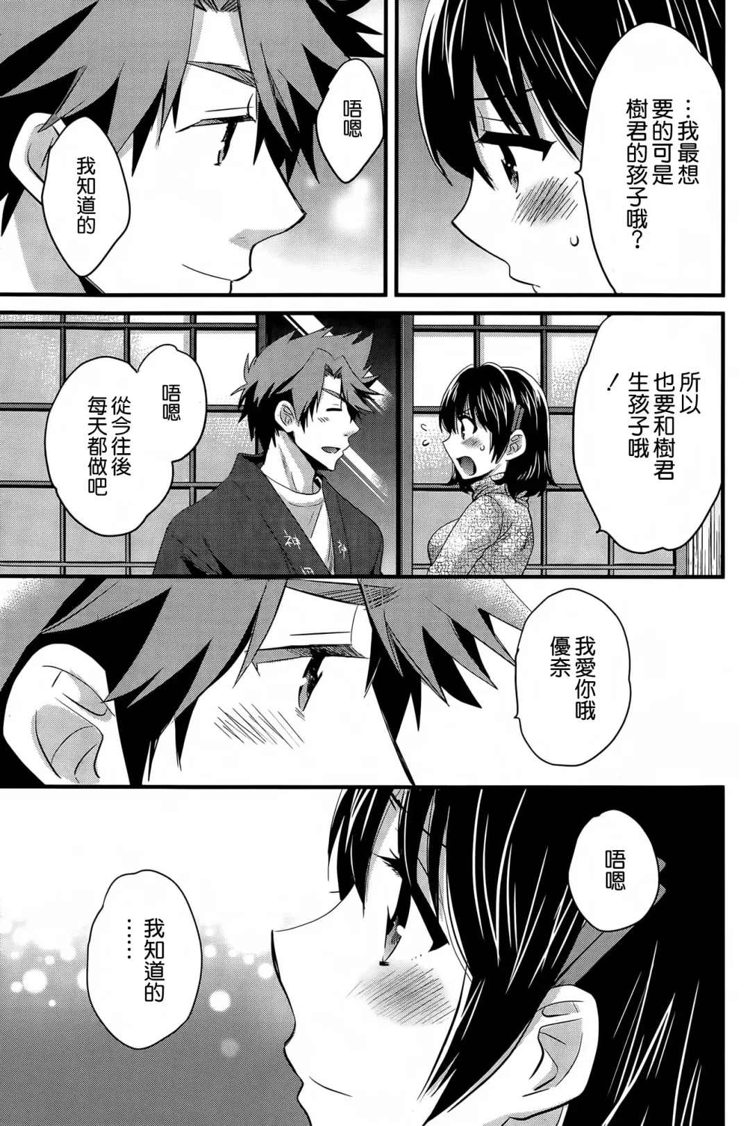 [Pon Takahanada] Niizuma Osenaka Nagashimasu Ch. 13 Fhentai.net - Page 15