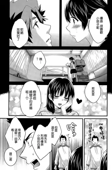 [Pon Takahanada] Niizuma Osenaka Nagashimasu Ch. 13 Fhentai.net - Page 11