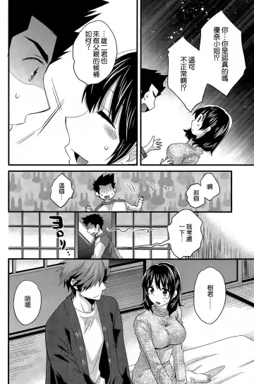 [Pon Takahanada] Niizuma Osenaka Nagashimasu Ch. 13 Fhentai.net - Page 14