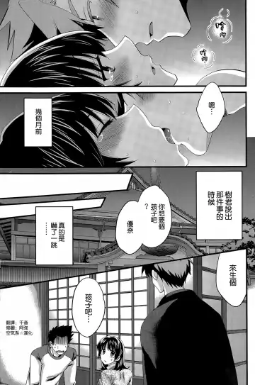 [Pon Takahanada] Niizuma Osenaka Nagashimasu Ch. 13 Fhentai.net - Page 5