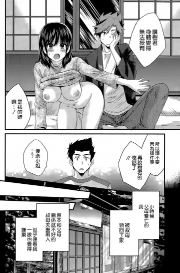 [Pon Takahanada] Niizuma Osenaka Nagashimasu Ch. 13 Fhentai.net - Page 8