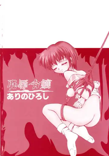 [Arino Hiroshi] Chijoku Reijou Fhentai - Page 4