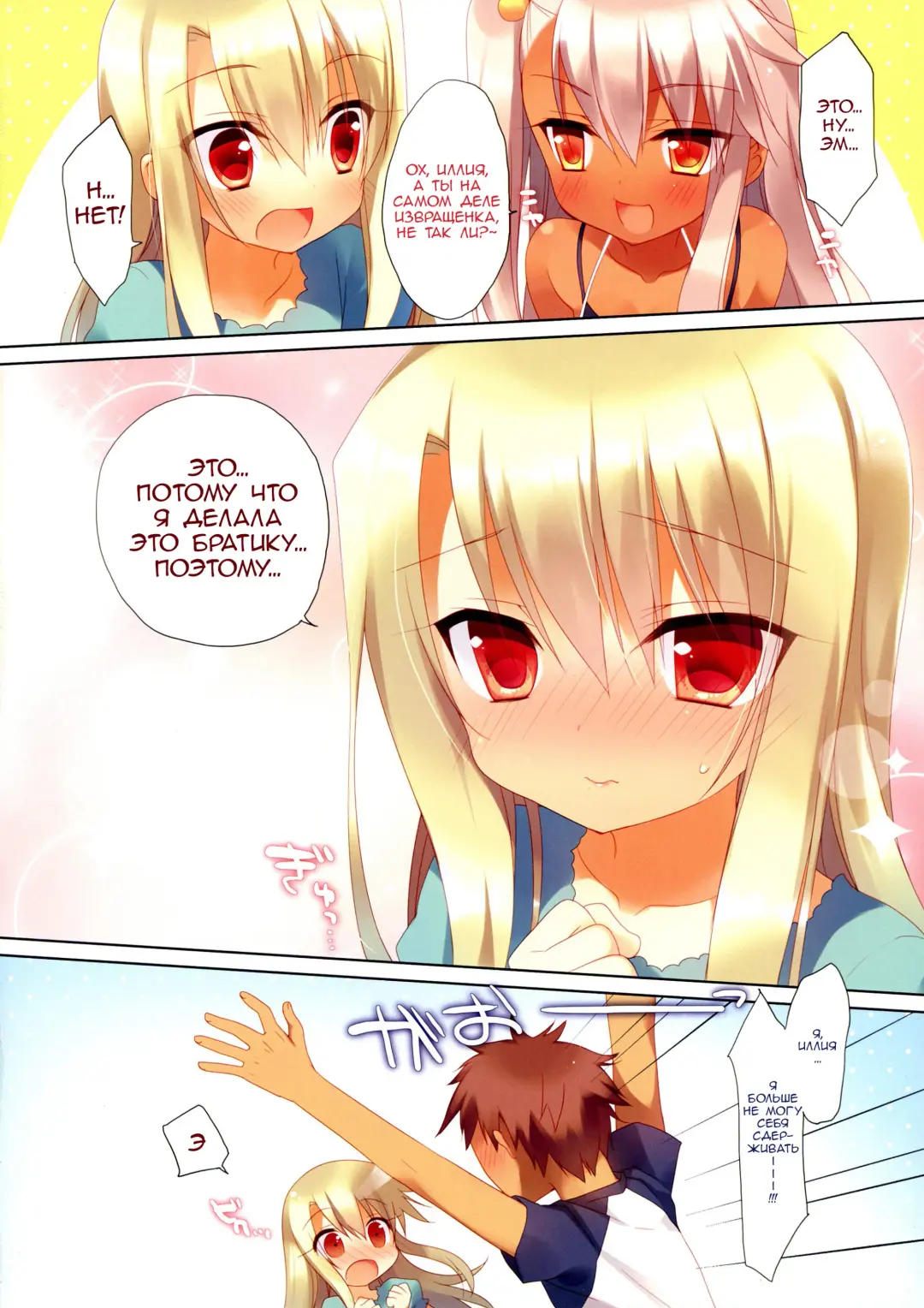 [Ichiri] Illya To Kuro Ga Imouto Nara Sikatanai!! Fhentai.net - Page 8