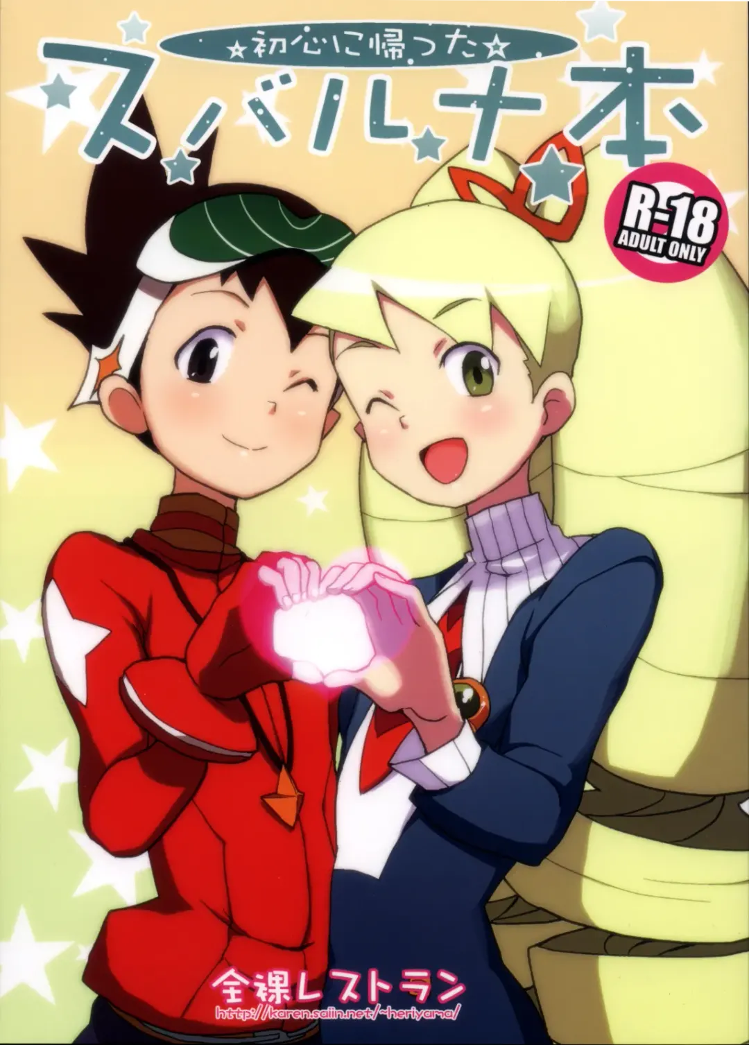 [Heriyama] Shoshin ni Kaetta SubaLuna Bon Fhentai - Page 1