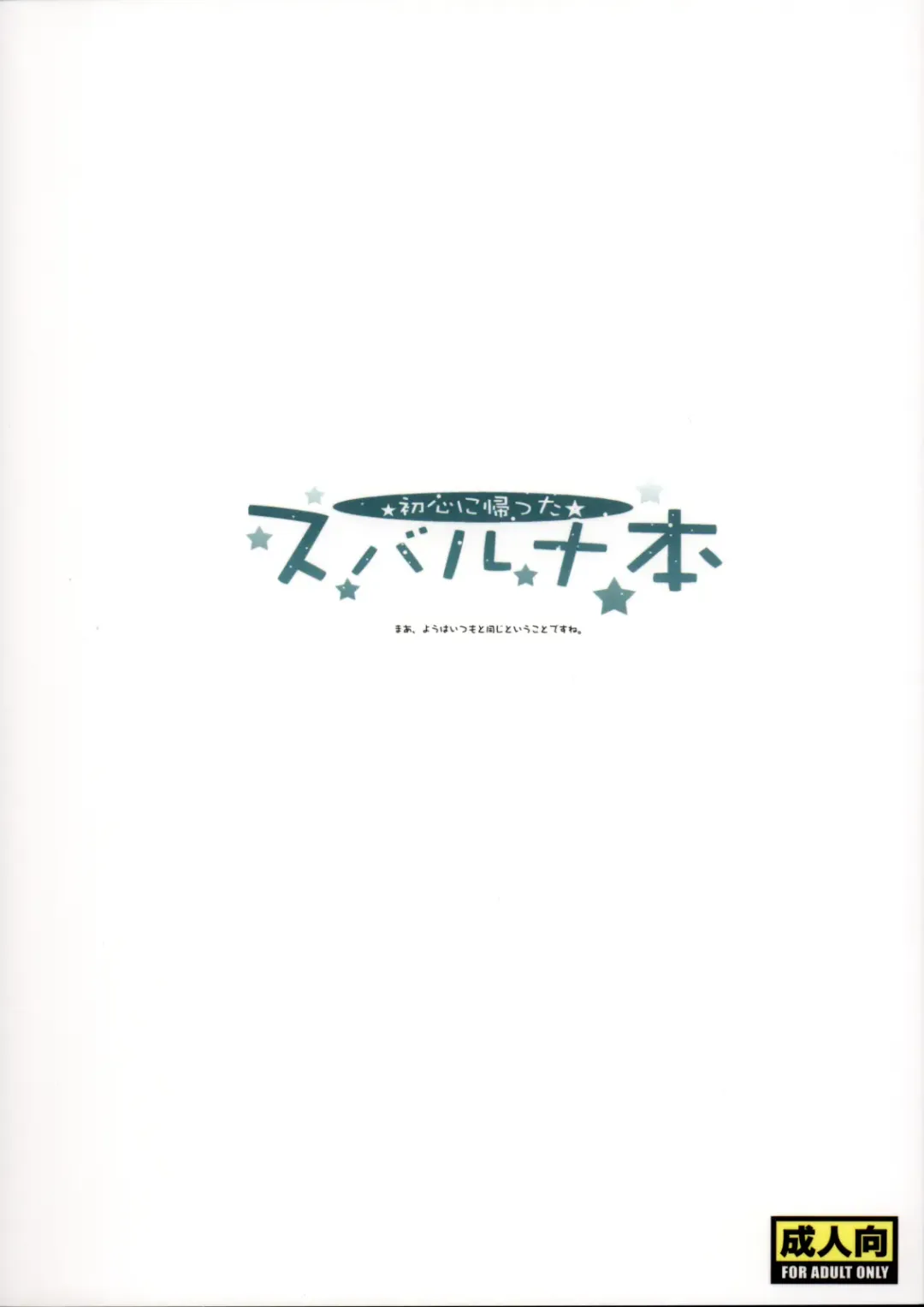 [Heriyama] Shoshin ni Kaetta SubaLuna Bon Fhentai - Page 2