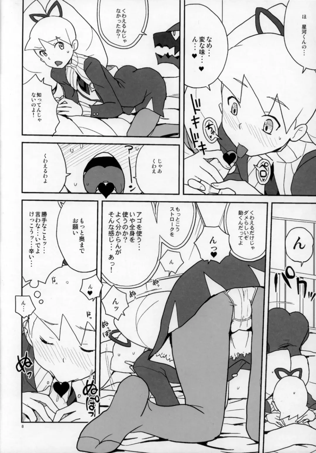 [Heriyama] Shoshin ni Kaetta SubaLuna Bon Fhentai - Page 8