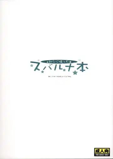 [Heriyama] Shoshin ni Kaetta SubaLuna Bon Fhentai - Page 2