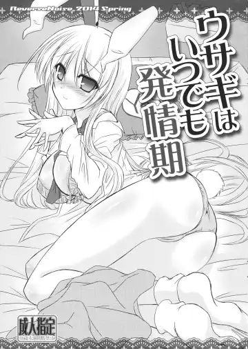 Read [Yamu] Usagi wa Itsudemo Hatsujouki - Fhentai.net