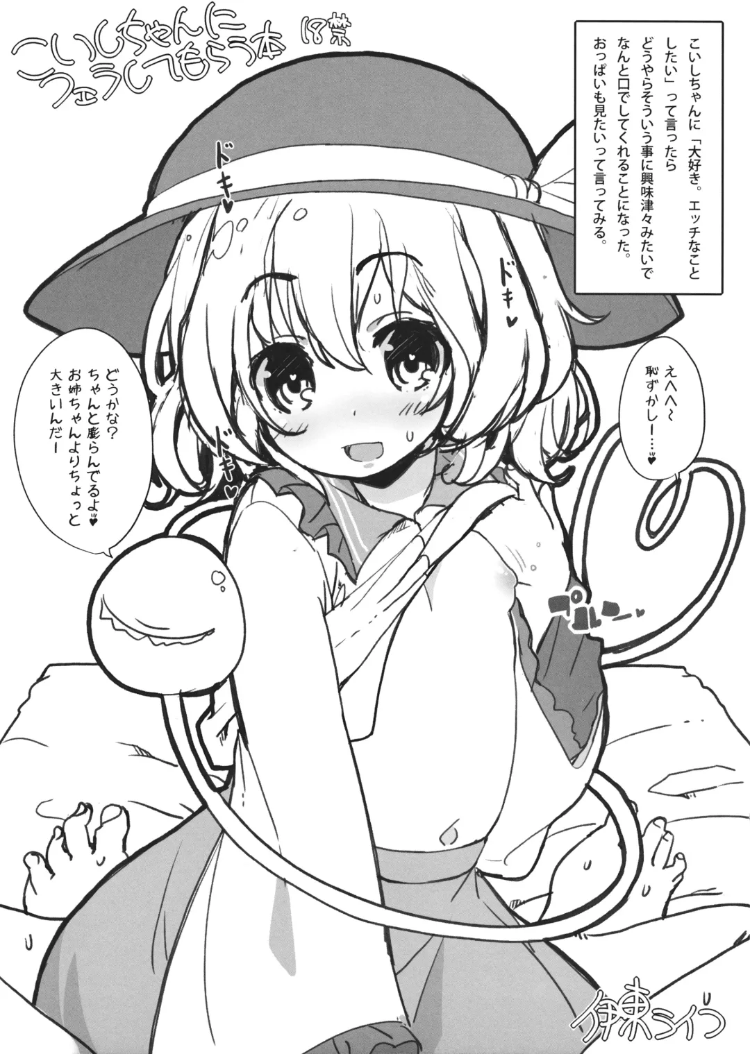 [Itou Life] Koishi-chan ni Fella Shite Morau Hon Fhentai - Page 1