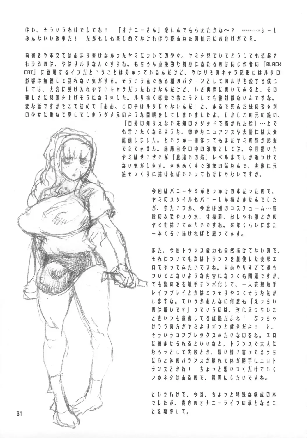 [Radiohead] Onanie-san Fhentai - Page 32