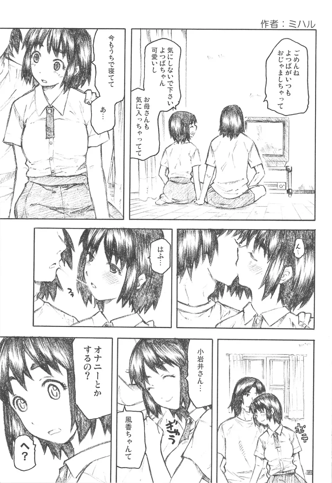 [Miharu - Mitsugi] Fuuka to Issho Fhentai - Page 4