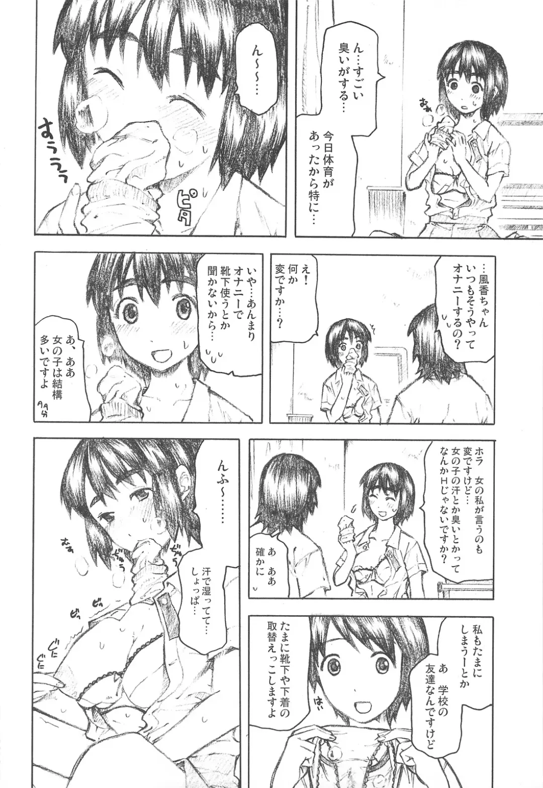 [Miharu - Mitsugi] Fuuka to Issho Fhentai - Page 7