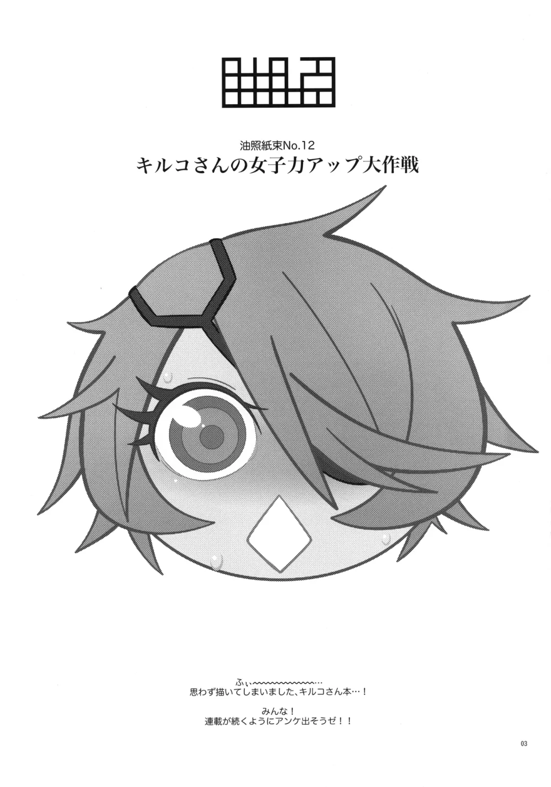 [Bobobo] Kiruko-san no Joshiryoku Up Daisakusen Fhentai - Page 3