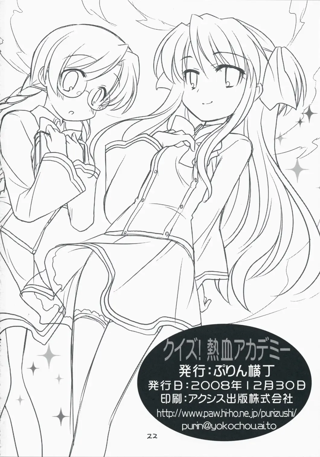 [Ouka Sushi] Quiz! Nekketsu Academy Fhentai - Page 21