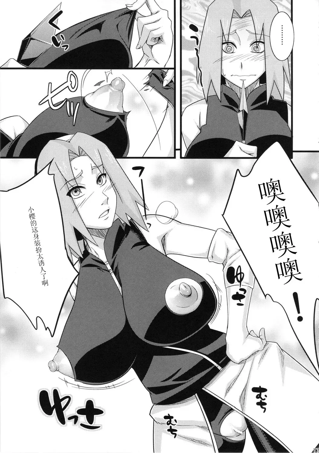 [Sahara Wataru] Konoha Saboten Fhentai.net - Page 17