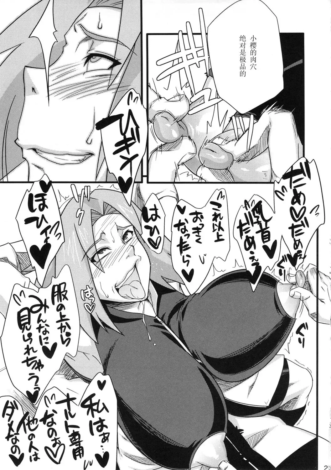 [Sahara Wataru] Konoha Saboten Fhentai.net - Page 27