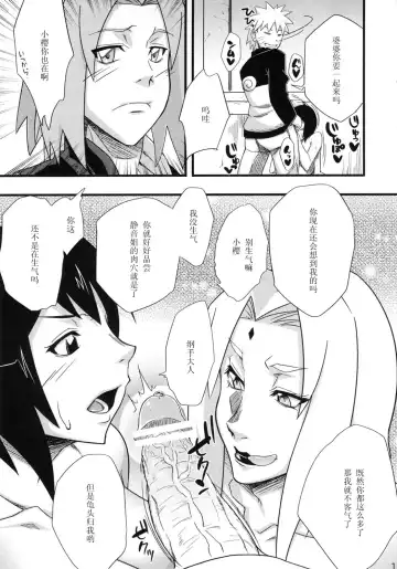 [Sahara Wataru] Konoha Saboten Fhentai.net - Page 11