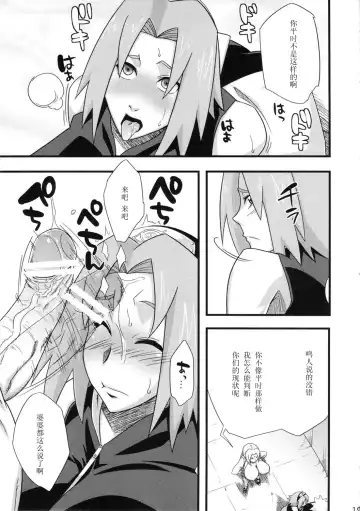 [Sahara Wataru] Konoha Saboten Fhentai.net - Page 19