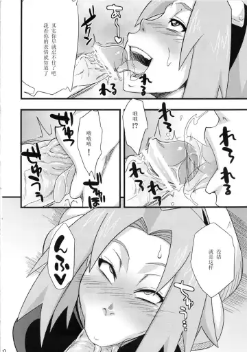 [Sahara Wataru] Konoha Saboten Fhentai.net - Page 20