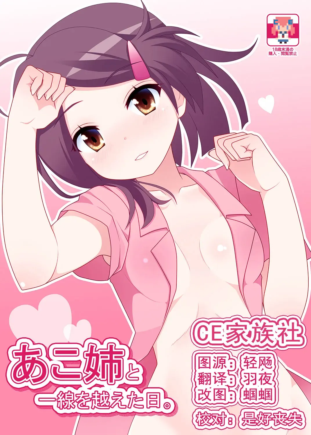 Read [Nase] Ako-nee to Issen o Koeta Hi. - Fhentai.net