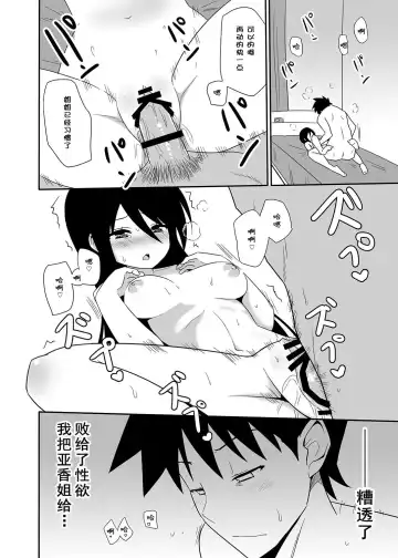 [Nase] Ako-nee to Issen o Koeta Hi. Fhentai - Page 16