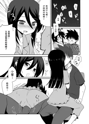 [Nase] Ako-nee to Issen o Koeta Hi. Fhentai - Page 9