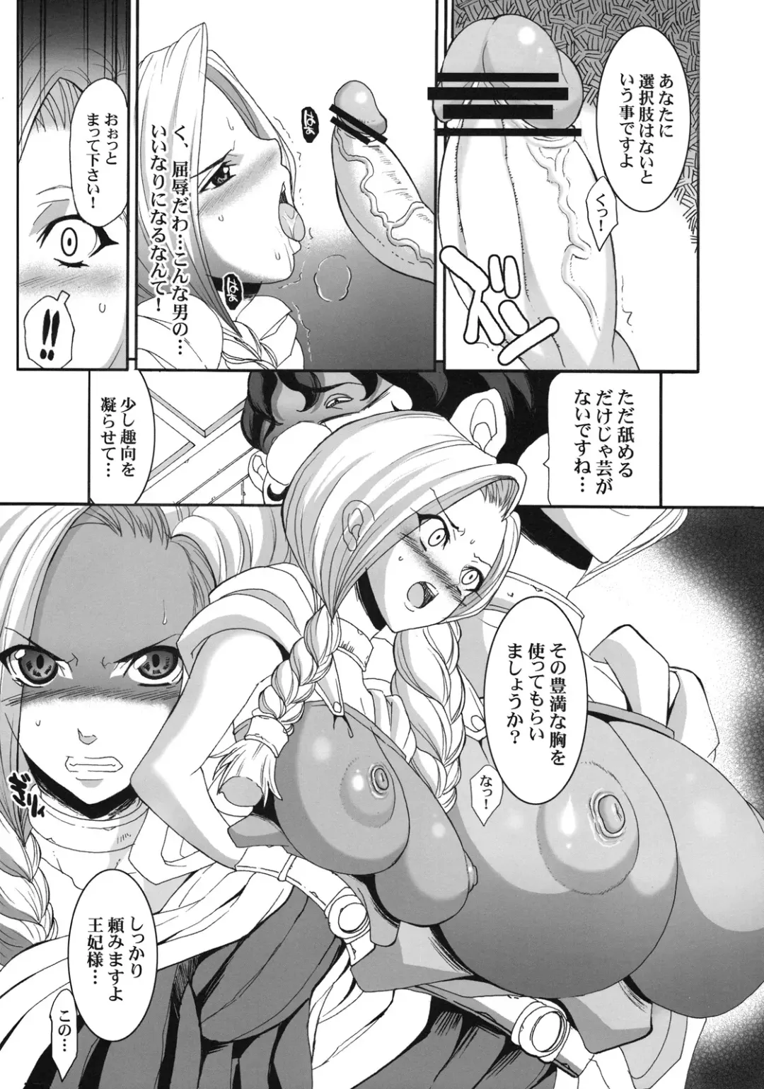 [Chiro] The Sancho Fhentai - Page 9