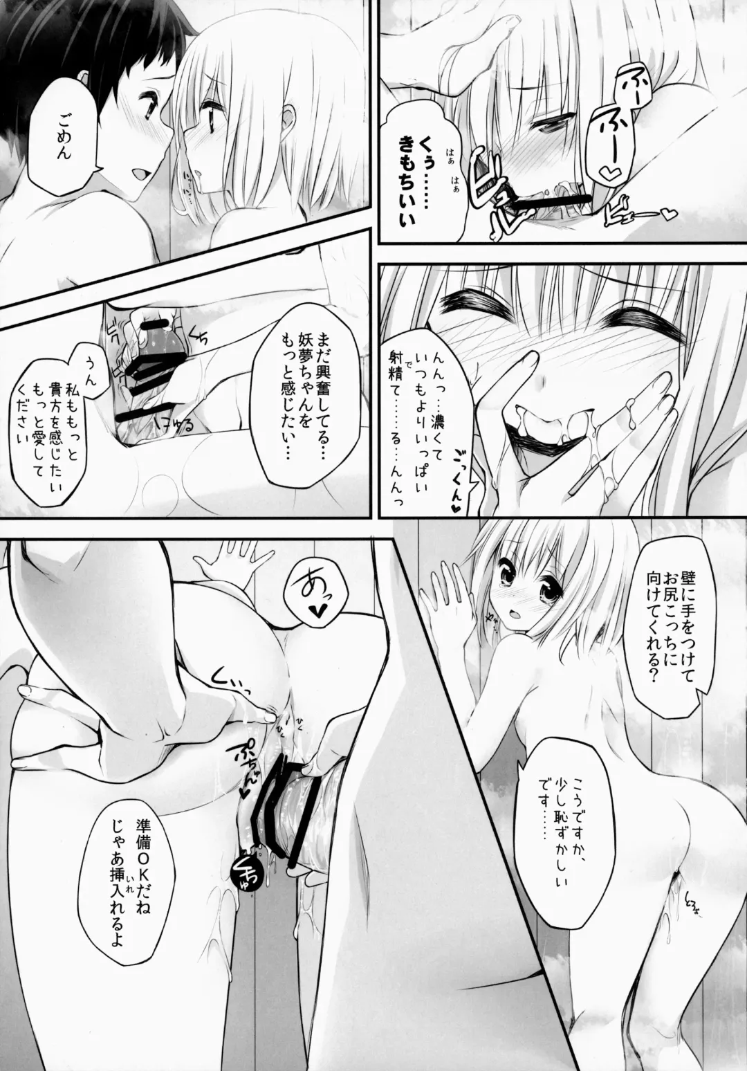 [Nigo] Youmu DAY's ~Ofuro de desu ka?~ Fhentai.net - Page 16