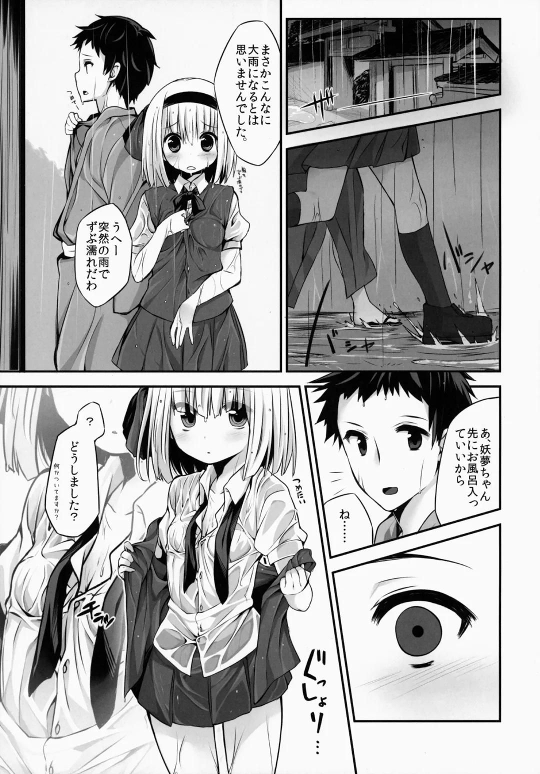 [Nigo] Youmu DAY's ~Ofuro de desu ka?~ Fhentai.net - Page 2