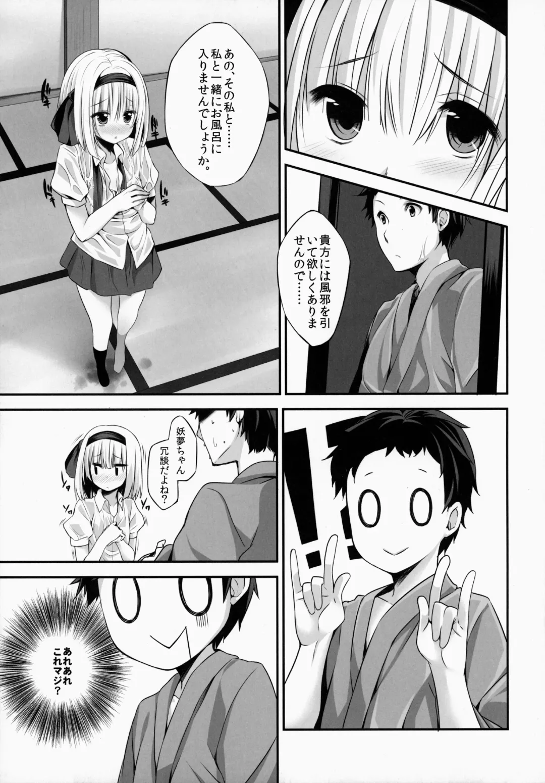 [Nigo] Youmu DAY's ~Ofuro de desu ka?~ Fhentai.net - Page 4