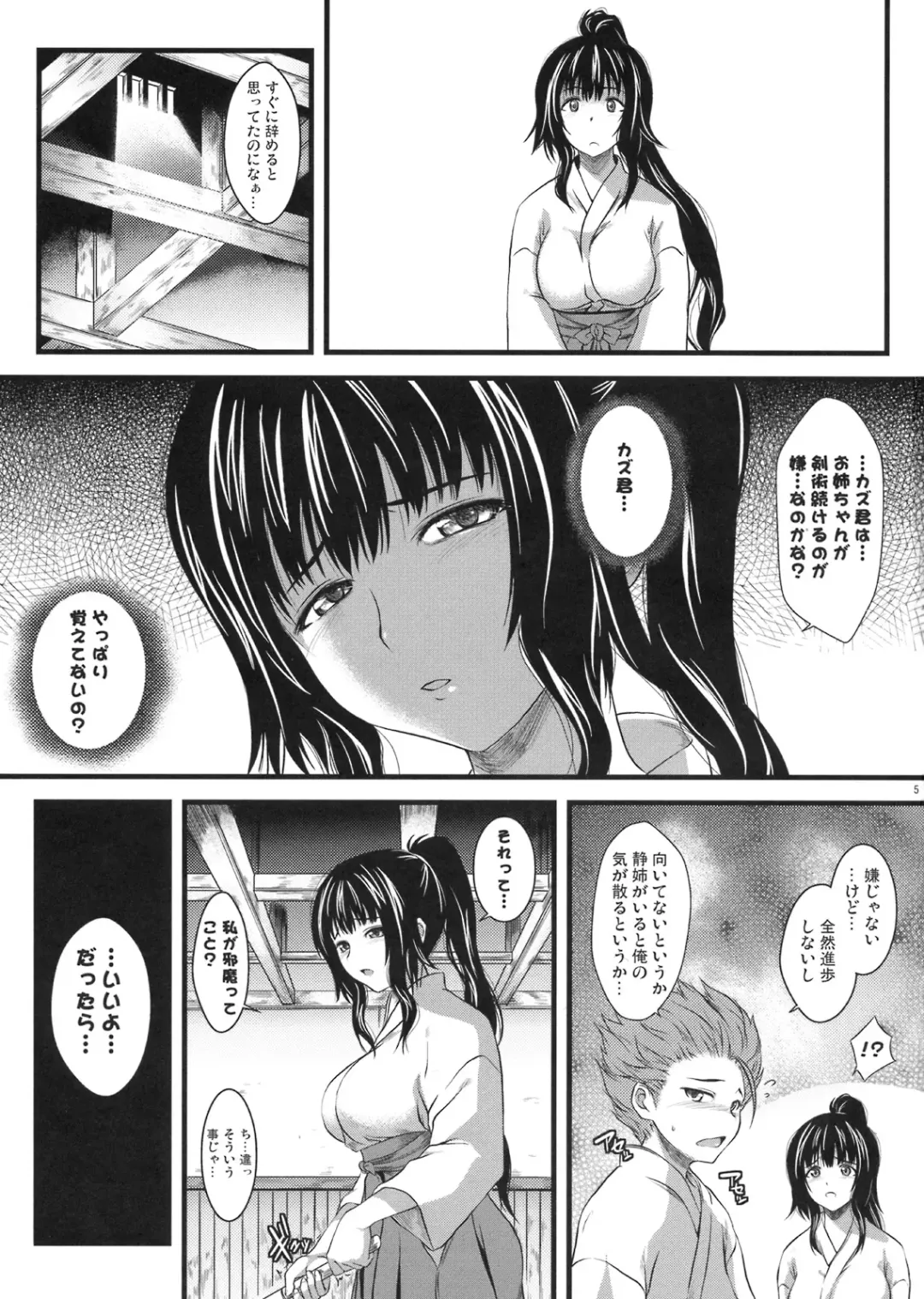 [Soba - Soukurou] Biidoro x Drop Fhentai.net - Page 4