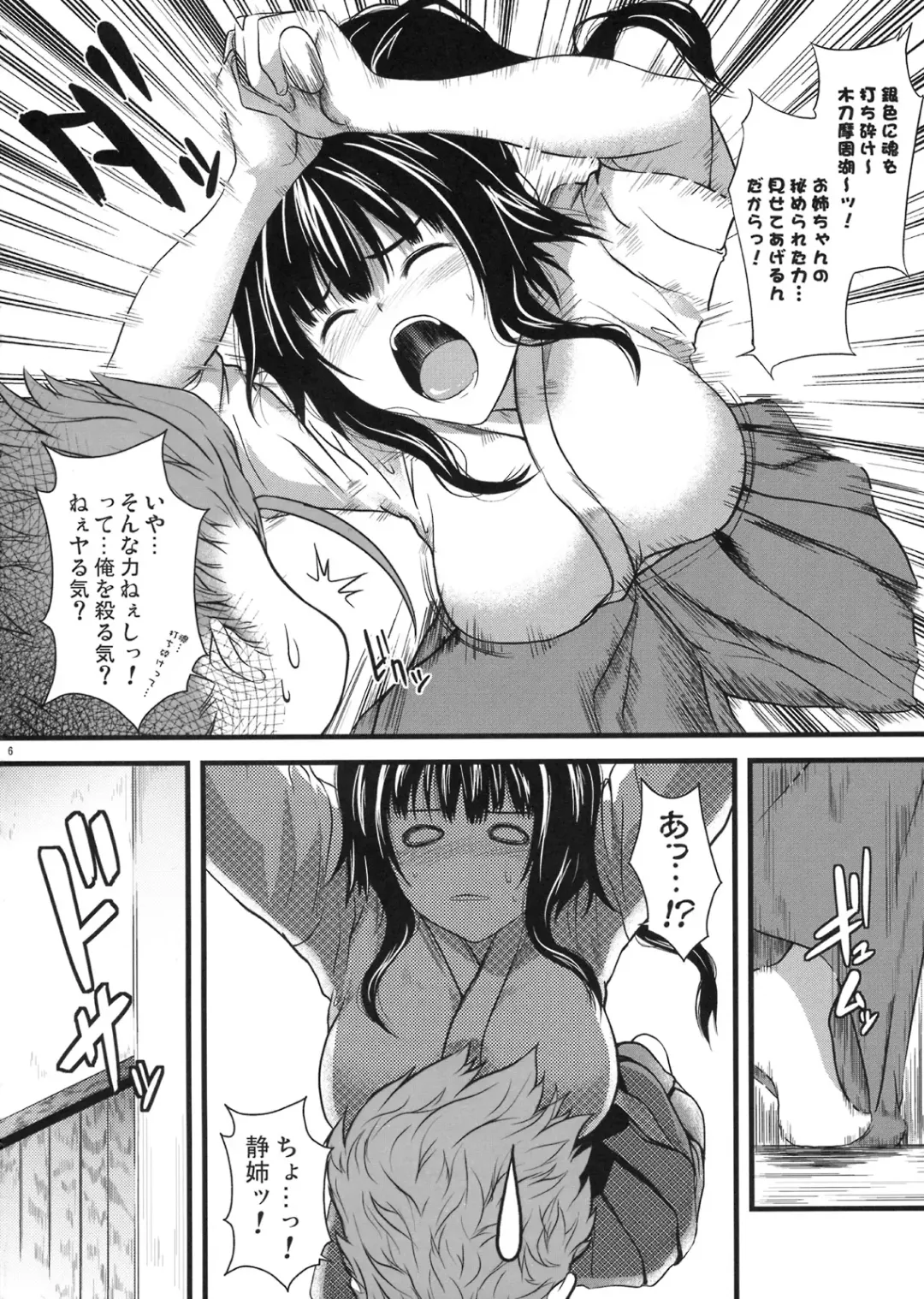 [Soba - Soukurou] Biidoro x Drop Fhentai.net - Page 5