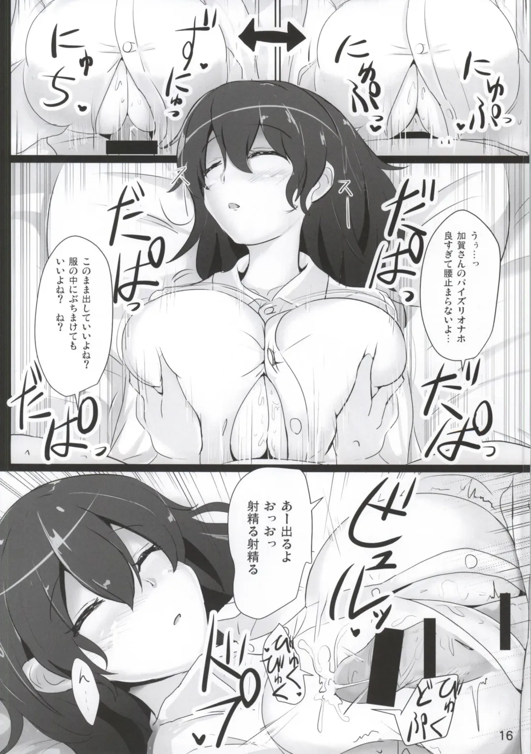 [Poshi] Kaga-san no Paizuri Senyou Oppai Onaho Fhentai.net - Page 13