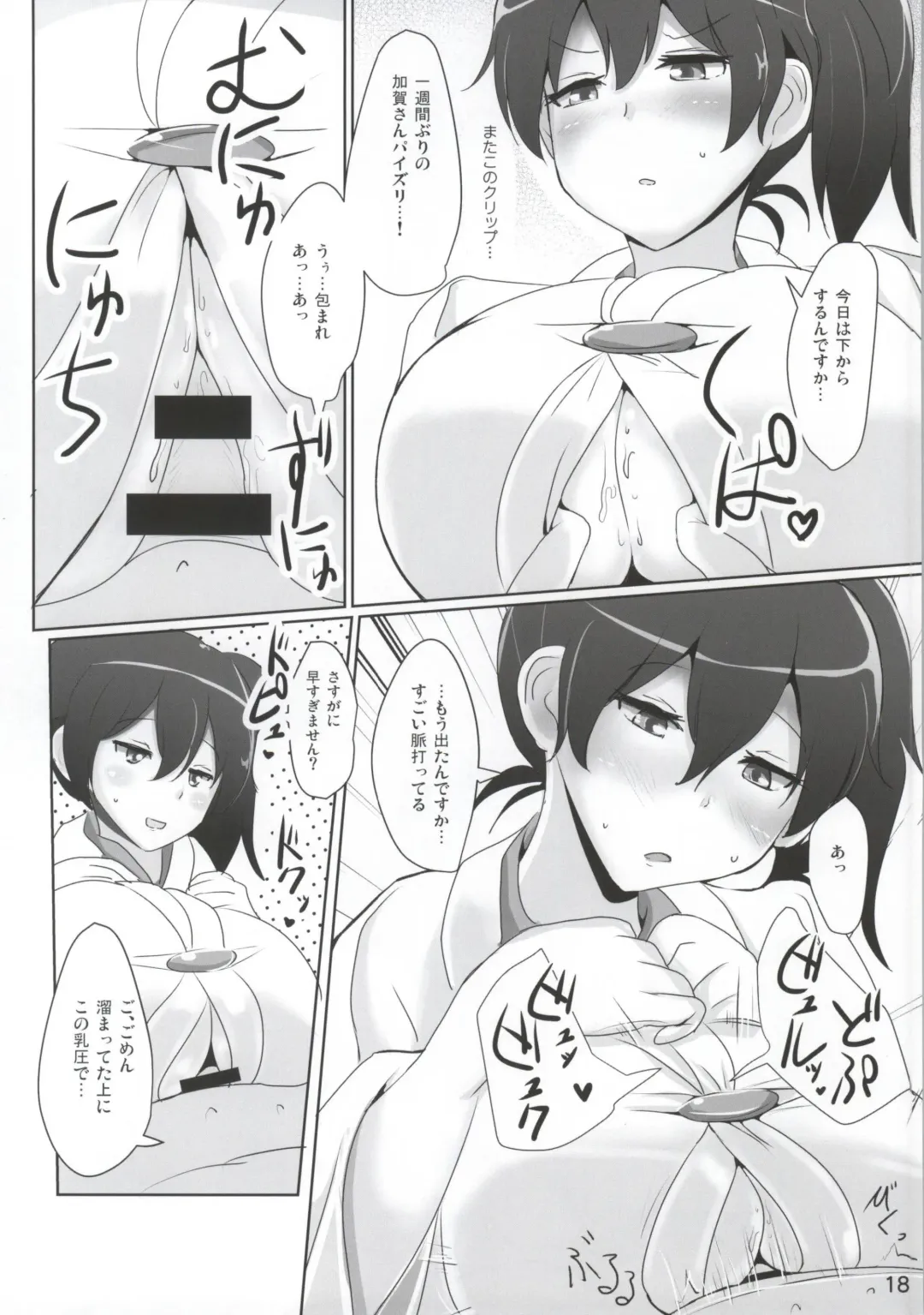 [Poshi] Kaga-san no Paizuri Senyou Oppai Onaho Fhentai.net - Page 15